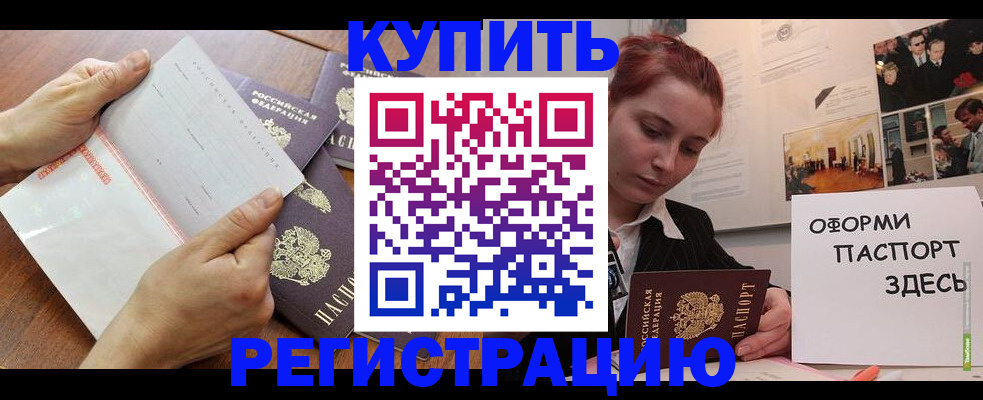 временная прописка в Москве