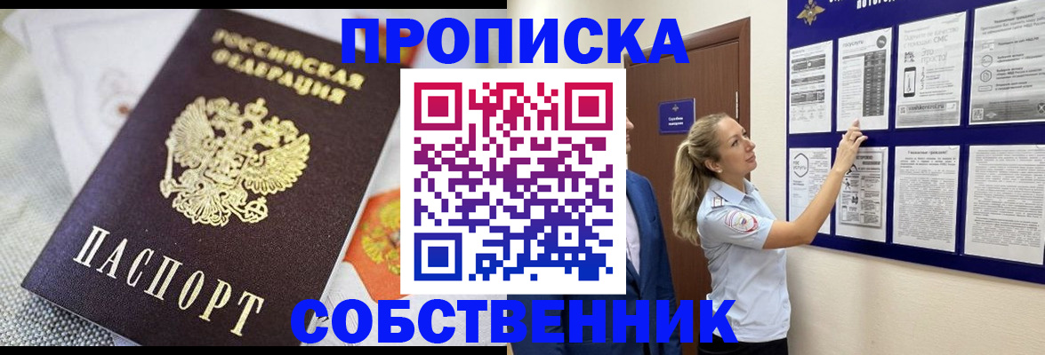 прописка для кредита в Москве